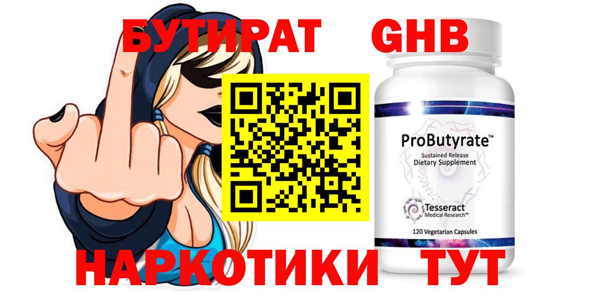 Прокопьевск  БУТИРАТ вода  Вход с VPN 