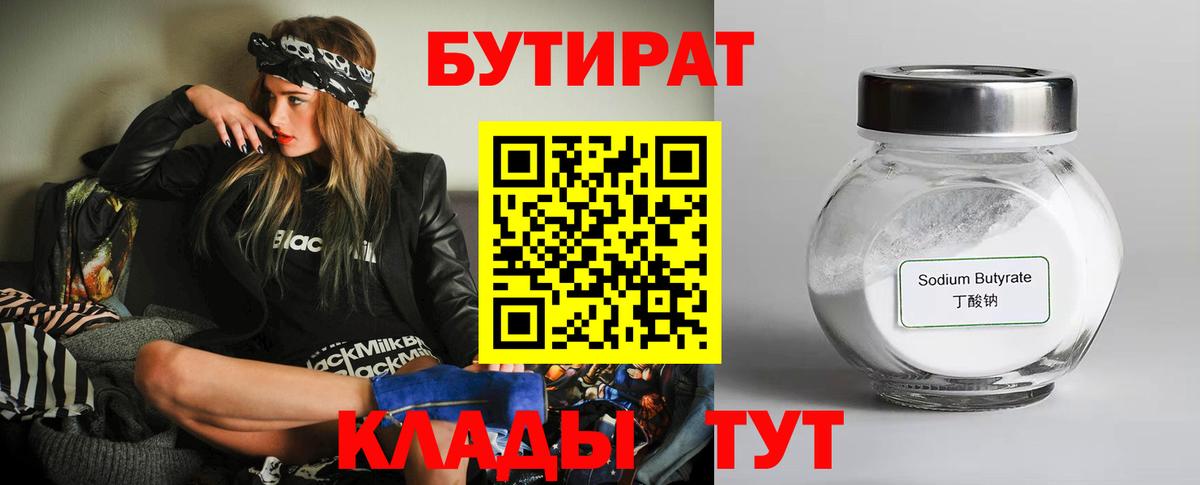 Бутират BDO 33% Прокопьевск