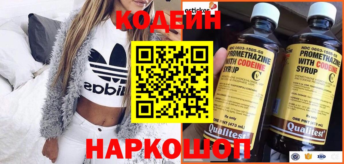 Codein Purple Drank  Вход с VPN  Прокопьевск 