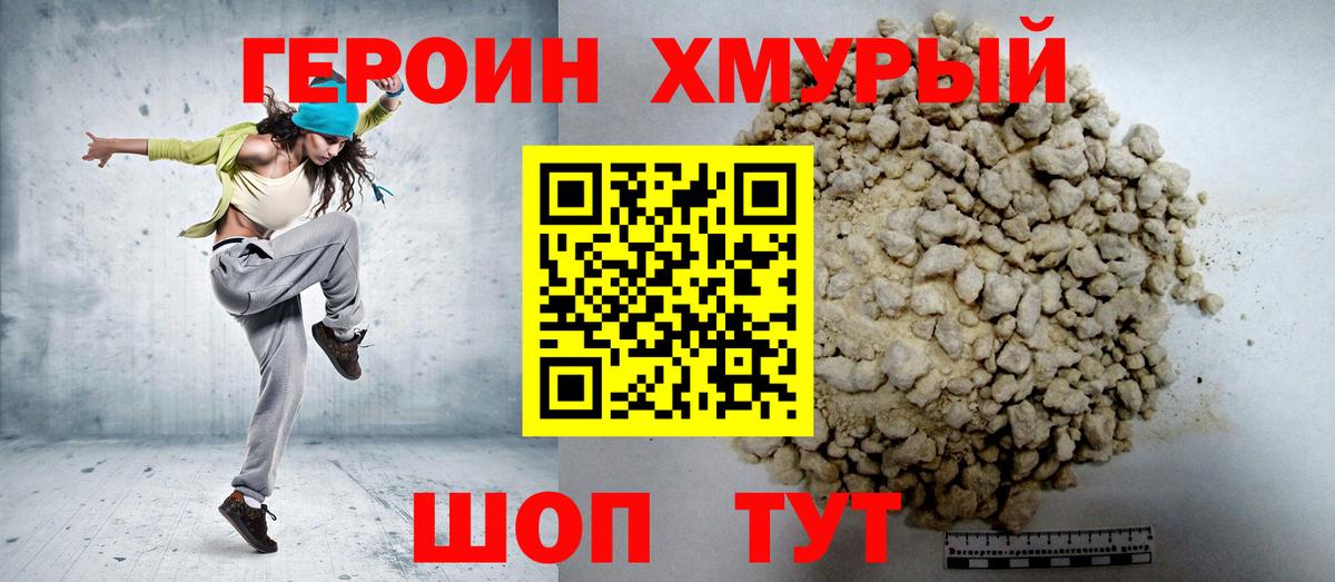 ГЕРОИН гречка Прокопьевск