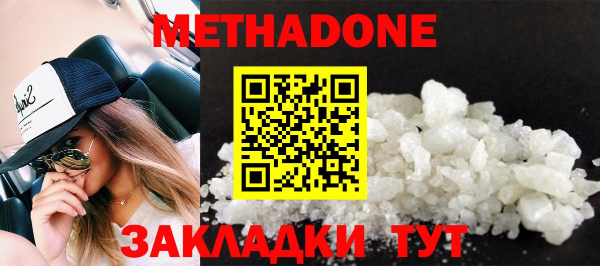 Метадон methadone  МЕТАДОН белоснежный  нарко площадка формула  Прокопьевск  Вход с VPN 